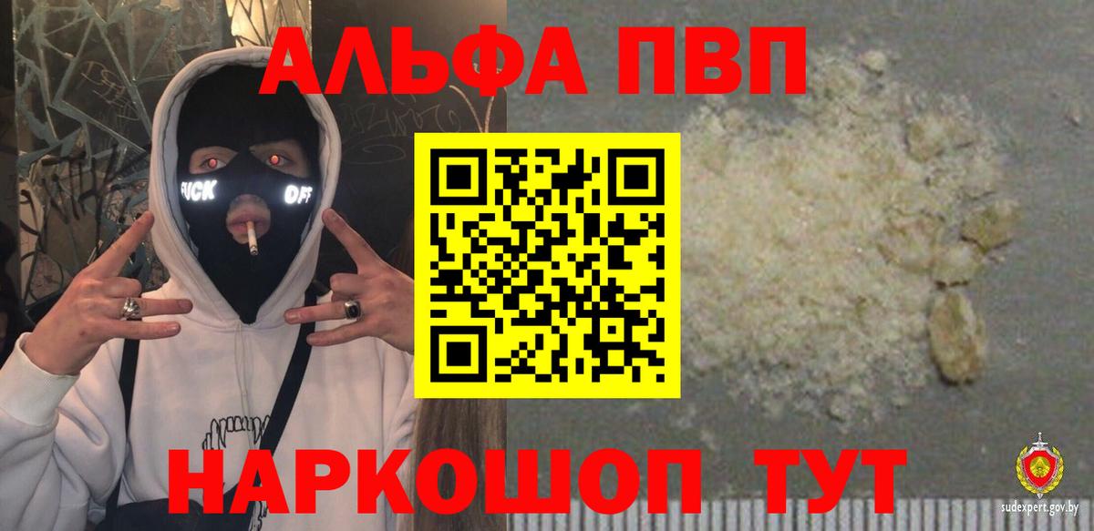 Alfa_PVP кристаллы  как найти закладки  Кумертау  Alfa_PVP  Альфа ПВП СК КРИС  Вход с VPN 