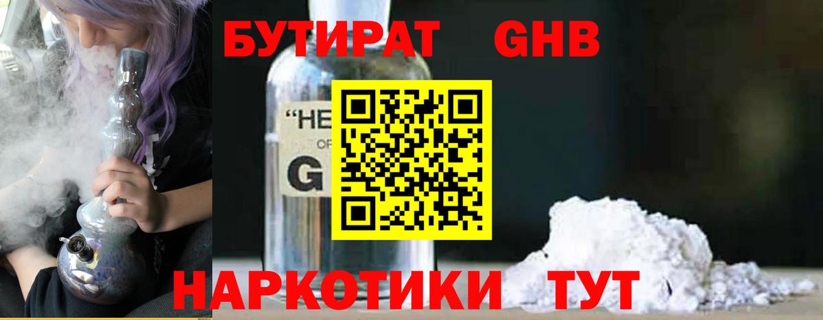 Бутират бутик  Вход с VPN  Кумертау 