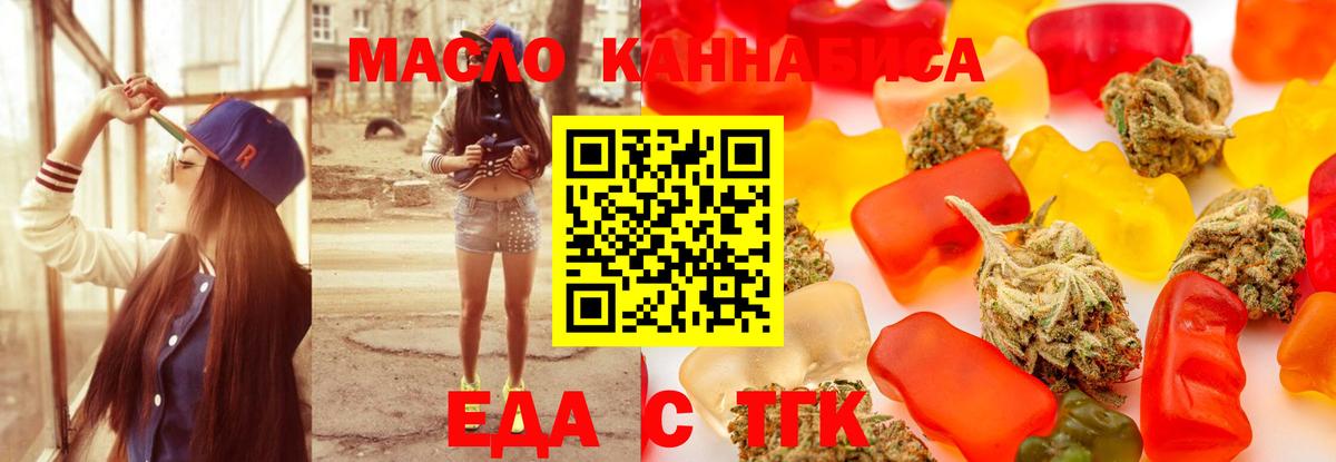Еда ТГК конопля  Вход с VPN  Кумертау 
