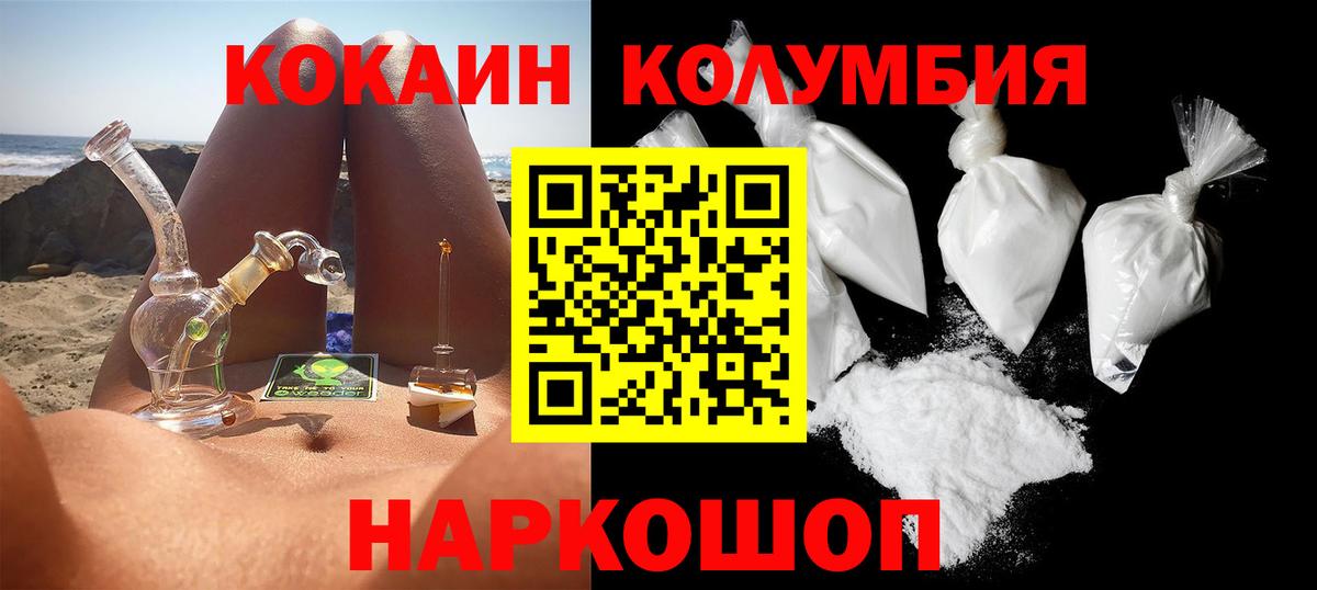 КОКАИН Колумбийский Кумертау