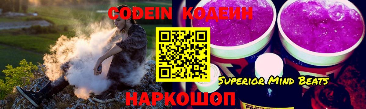 Кумертау  Codein напиток Lean (лин)  Вход с VPN 