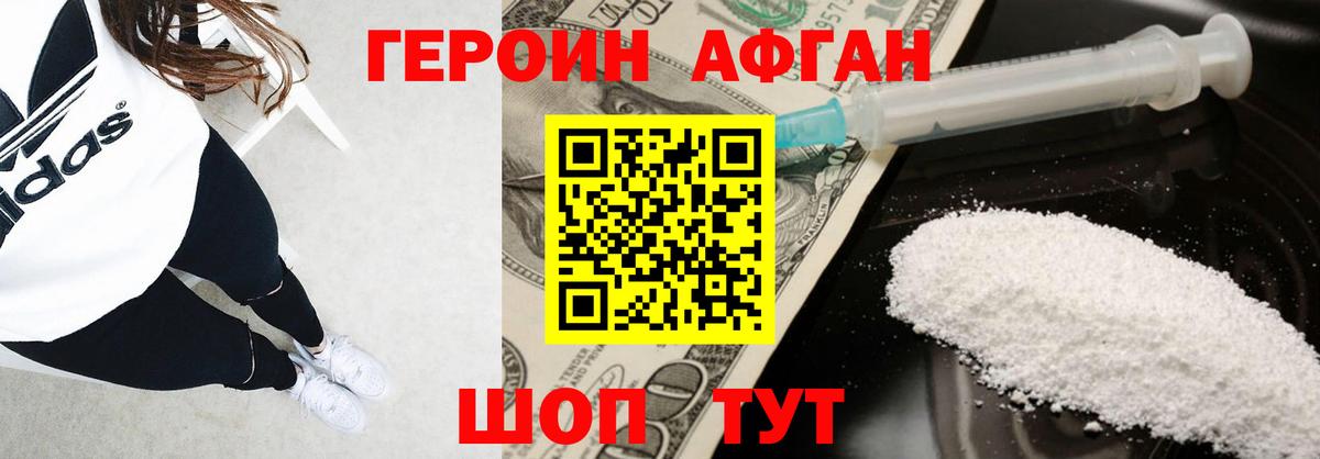 Героин Афган Кумертау