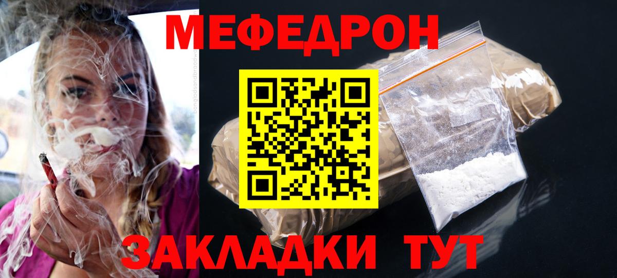 Кумертау  МЕФ  Вход с VPN  Меф  МЯУ-МЯУ кристаллы 